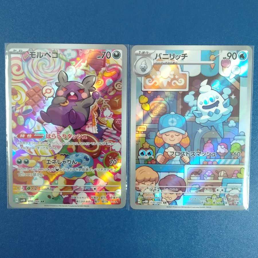 AR　モルペコ　バニリッチ