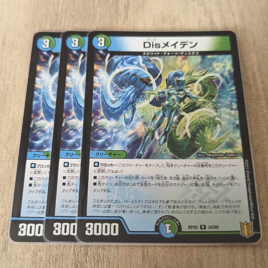 Disメイデン R 24/95