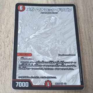 メガ・マナロック・ドラゴン 神アート