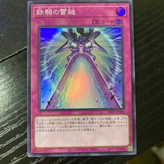 Iron Knight's Lightning Hammer Super Rare PHNI-JP080