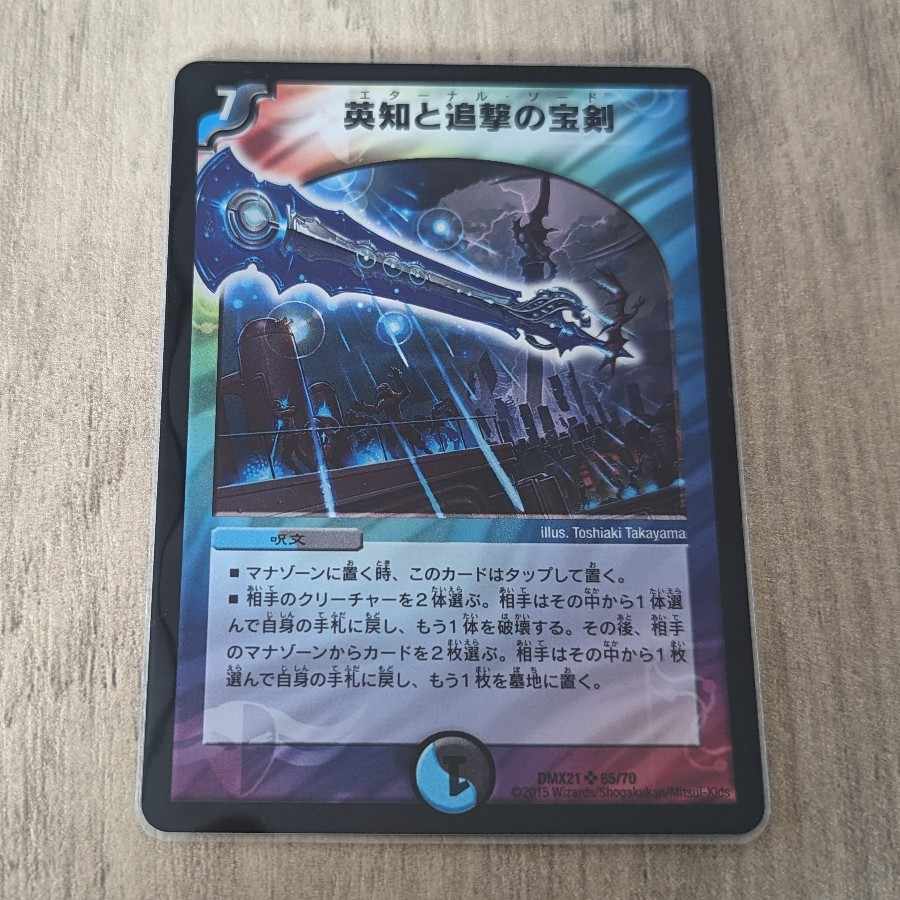 英知と追撃の宝剣 SR 65/70