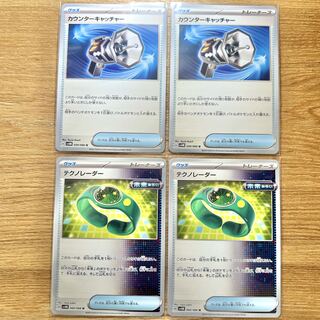 カウンターキャッチャー U 059/066