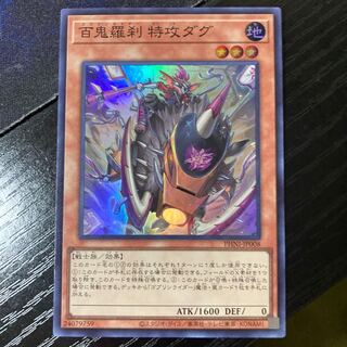 百鬼羅刹 特攻ダグ スーパーレア PHNI-JP008