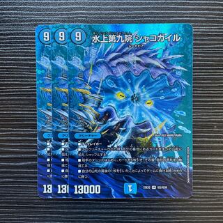 水上第九院 シャコガイル SR 超2/超38