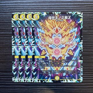 煌世主ノ正裁Z R 42/112