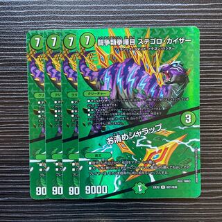 闘争類拳嘩目 ステゴロ・カイザー｜お清めシャラップ R-foil 超21/超38