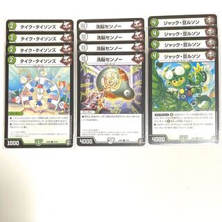 各4枚　タイクタイソンズ　センノー　ジャック豆