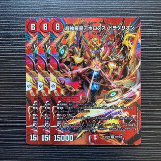 超神羅星アポロヌス・ドラゲリオン SR 超4/超38