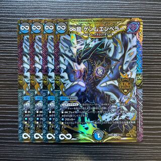 ∞龍 ゲンムエンペラー KGM 2/112