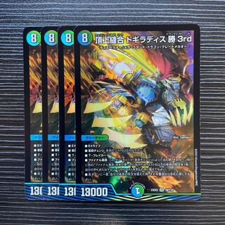 頂上縫合 ドギラディス勝3rd SR 18/112