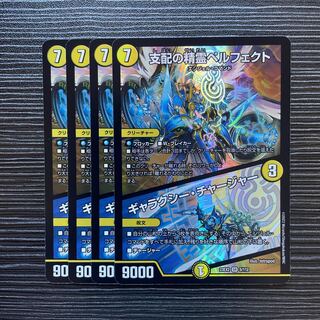 支配の精霊ペルフェクト｜ギャラクシー・チャージャー SR 5/112