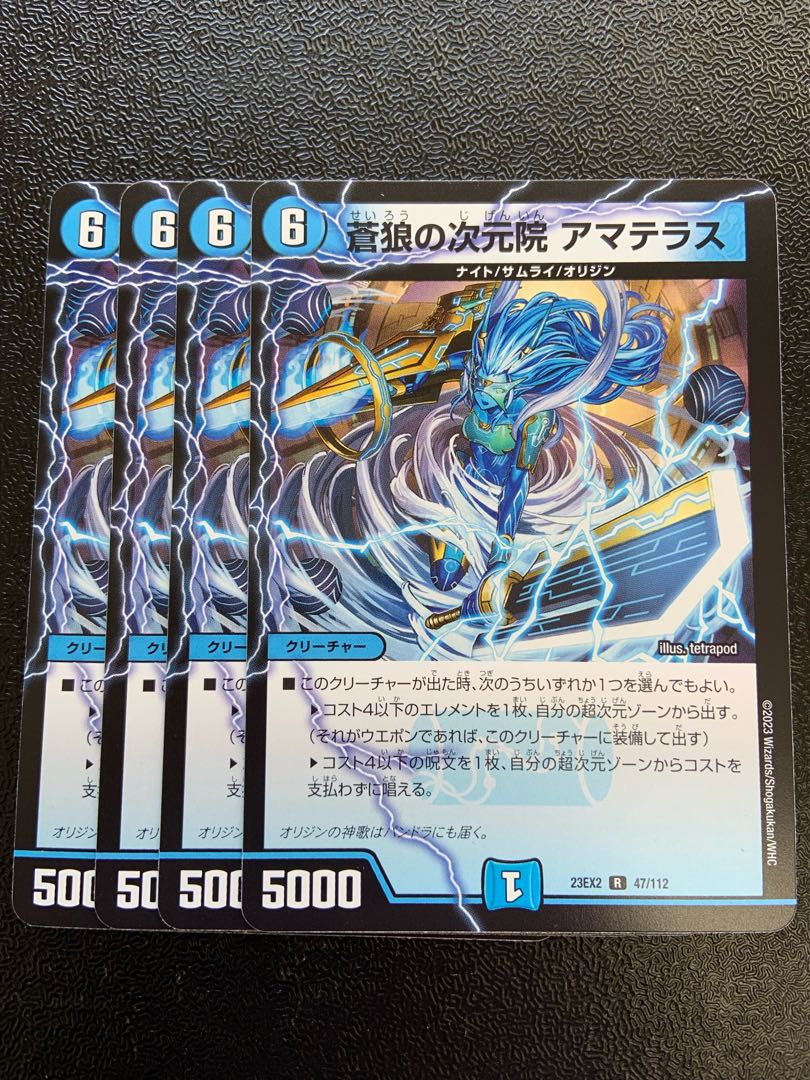 Blue Wolf Dimension Institute Amaterasu R 47/112