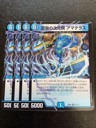 Blue Wolf Dimension Institute Amaterasu R 47/112