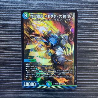 頂上縫合 ドギラディス勝3rd SR 18/112