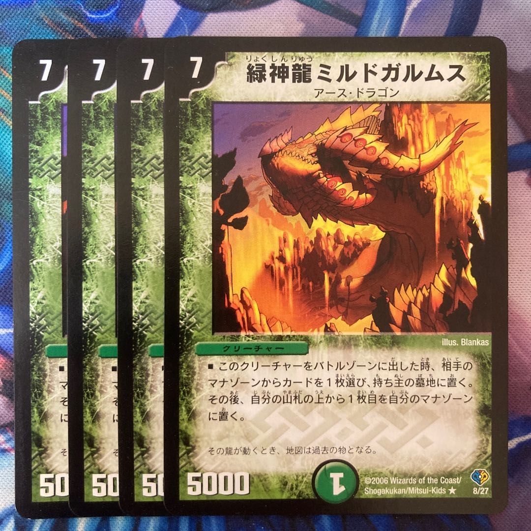 Green divine dragon Mildgalmus R 8/27