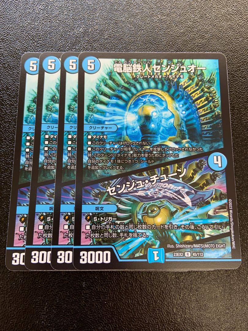 電脳鉄人センジュオー