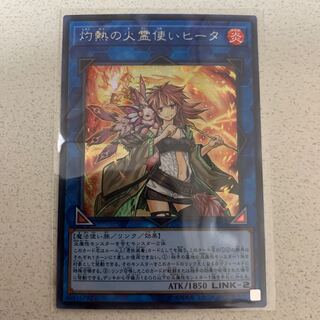 灼熱の火霊使いヒータ SE