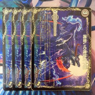 魂喰いの魔狼月下城｜魔狼の悪魔龍 ミナゴロッセオ R 14a/55｜14b/55 1枚