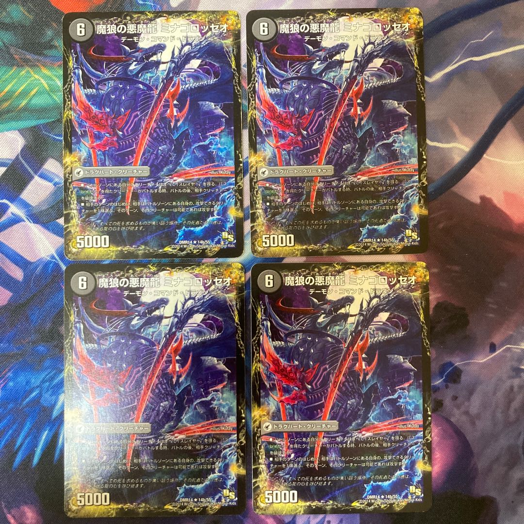 魂喰いの魔狼月下城｜魔狼の悪魔龍 ミナゴロッセオ R 14a/55｜14b/55 1枚