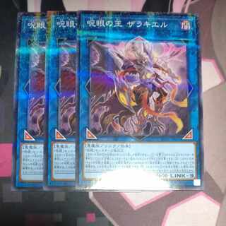 呪眼の王 ザラキエル パラレル ノーマル JP075 3枚