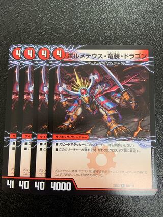 Bormetheus, dragon suit, dragon｜Dimensional dragon suit, Zangeki Mach Armor R 52a/112｜52b/112