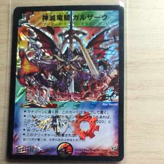 神滅竜騎ガルザーク P8/Y3