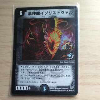 黒神龍イゾリストヴァル P25/Y2