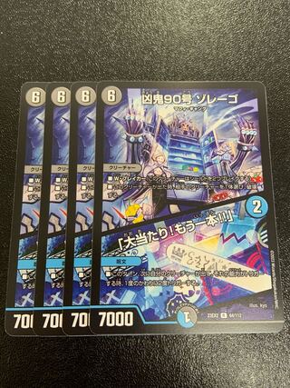 Zorrego, 90, "Smashing Success! R 64/112