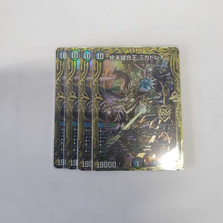 終末縫合王 ミカドレオ(20thSPレア仕様) KGM 2B/20 3枚
