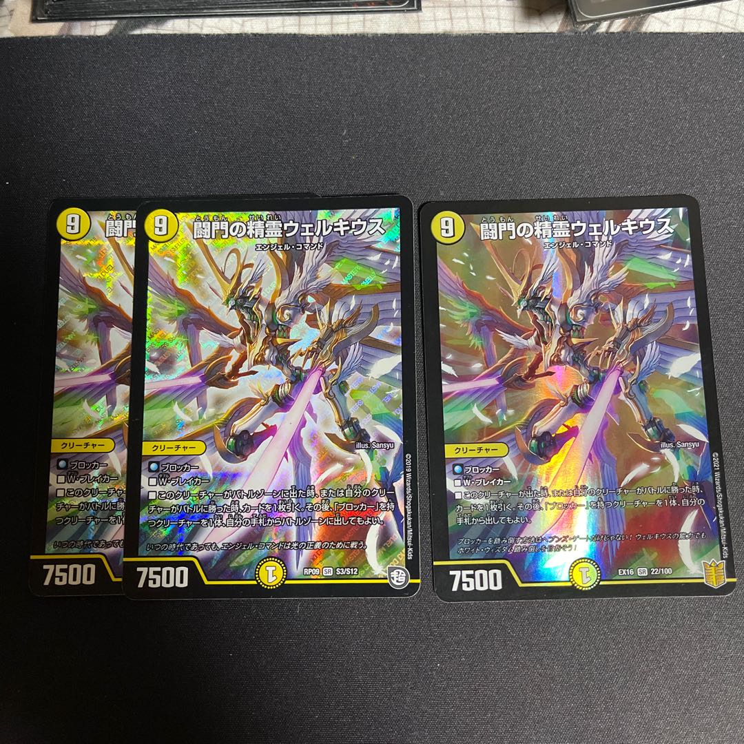 Welchius, the Spirit of the Fighting Gate