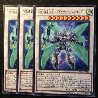 D-48 DDD疾風大王エグゼクティブ・アレクサンダー 3枚