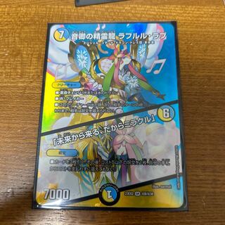 音卿の精霊龍 ラフルル・ラブ｜「未来から来る、だからミラクル」 SR 超8/超38