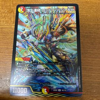 Summit Consolidated Rod Zosia 5th SR 16/112