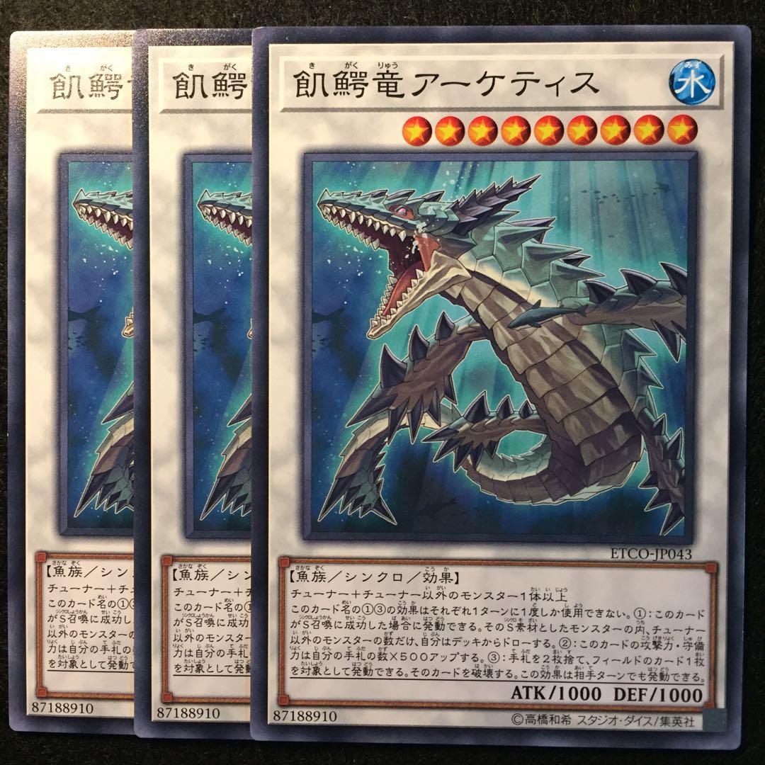 D-49 飢鰐竜アーケティス 3枚