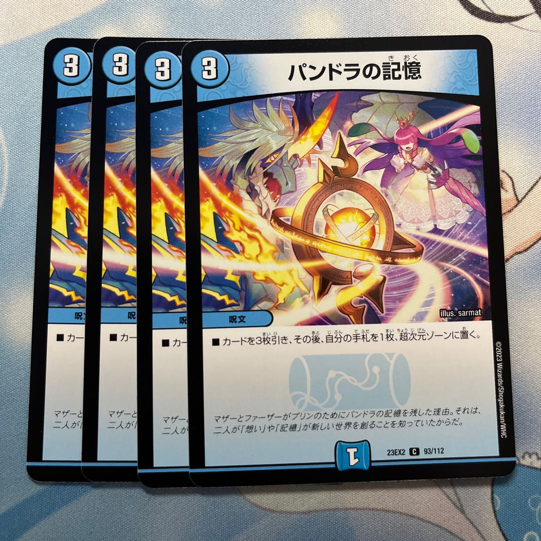 パンドラの記憶 4枚