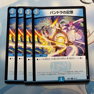 パンドラの記憶 4枚