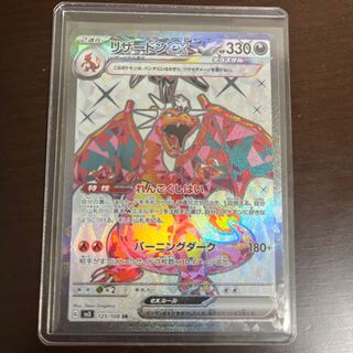 リザードンex SR 125/108