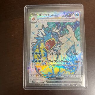 ギャラドスex SR 091/078