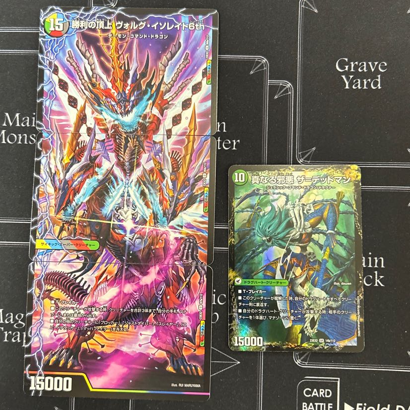 勝利の頂上 ヴォルグ・イソレイト6th &邪帝斧デッドアックス セット【38-1030-05M5】