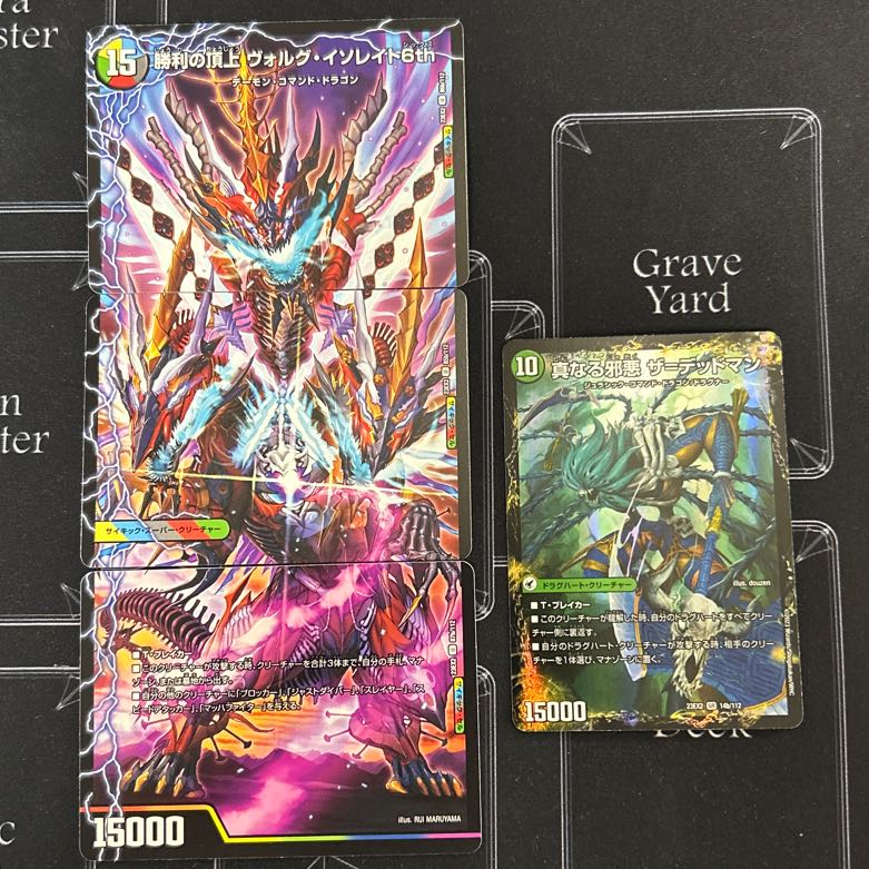 勝利の頂上 ヴォルグ・イソレイト6th &邪帝斧デッドアックス セット【38-1030-07M5】 1枚