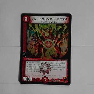 ブレードグレンオー・マックス VR 32/84