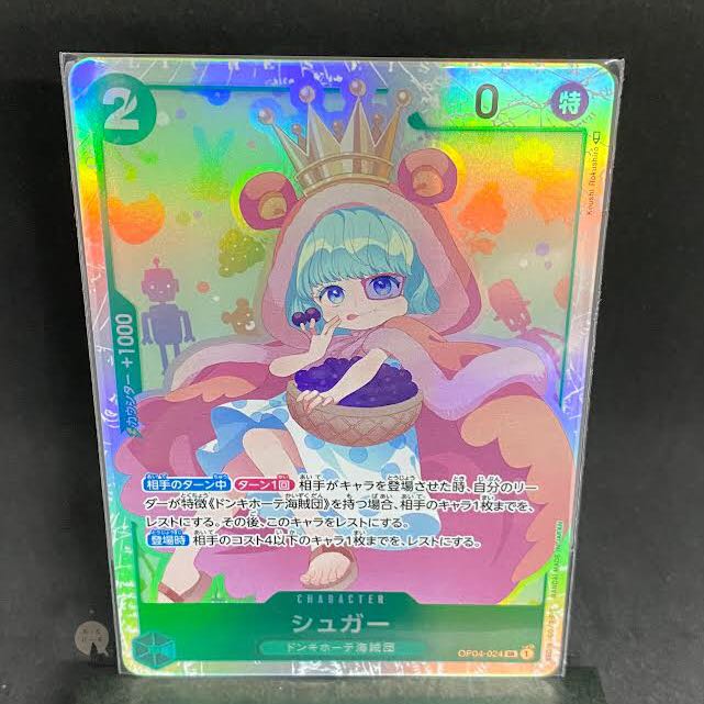 謀略の王国　シュガー SR