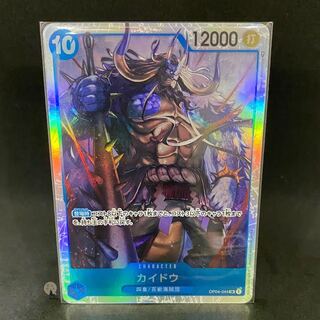 謀略の王国　カイドウ SR