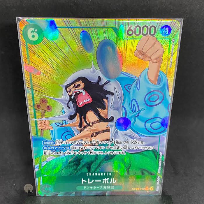 謀略の王国 トレーボル Rパラレル