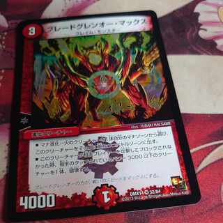 ブレードグレンオー・マックス VR 32/84