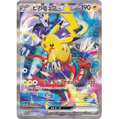 〔状態C〕ピカチュウex(SR仕様)【-】{001/030}
