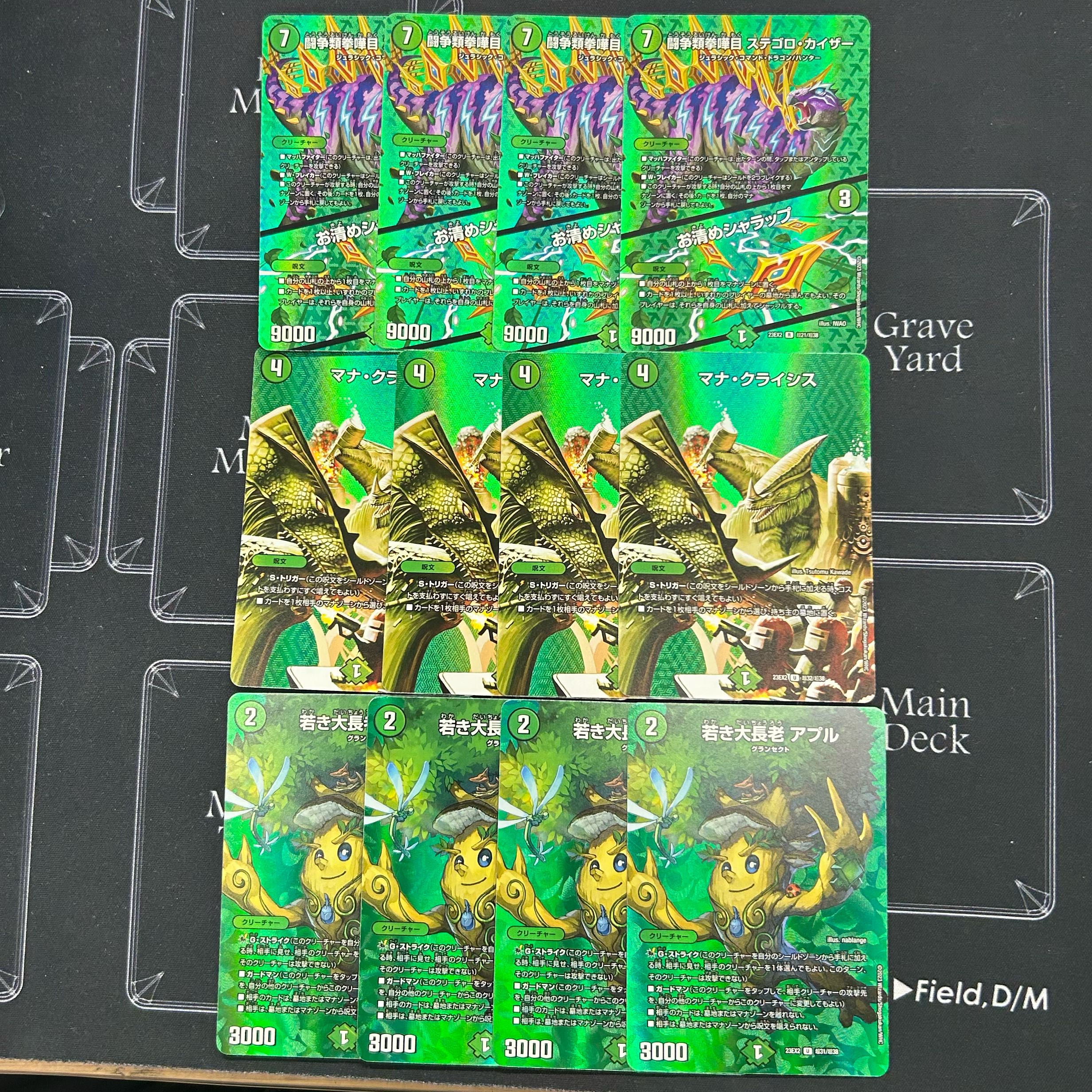 闘争類拳嘩目 ステゴロ・カイザー/お清めシャラップ&マナ・クライシス&若き大老樹アプル 各4枚セット【38-1030-18M5】