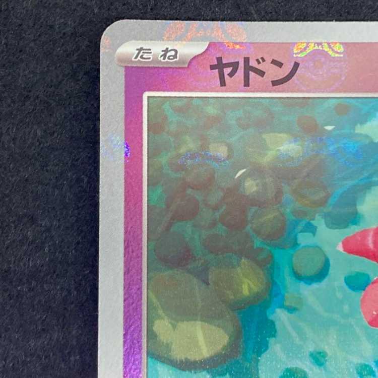 ヤドン マスターボールミラー ①の通販 segreah（30100181） | magi