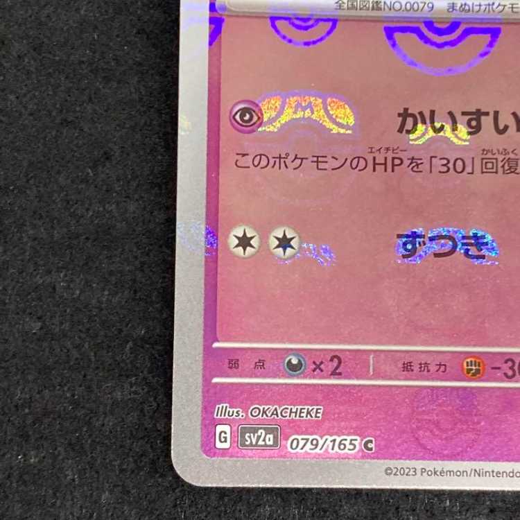 ヤドン マスターボールミラー ①の通販 segreah（30100181） | magi