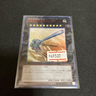 超弩級砲塔列車グスタフ・マックス ウルトラレア JP004 1枚　特価品